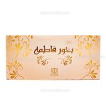 بخور فاطمه | Bukhoor Fatemah