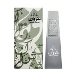 ادکلن سبعه حروف احمد المغربی  |  Sabaa Horoof Ahmed Al Maghribi
